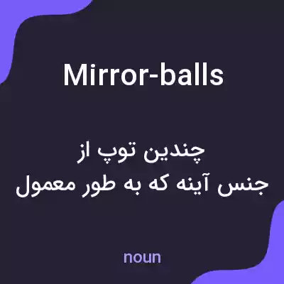 معنی mirror-balls به فارسی معنی mirror-balls به فارسی
