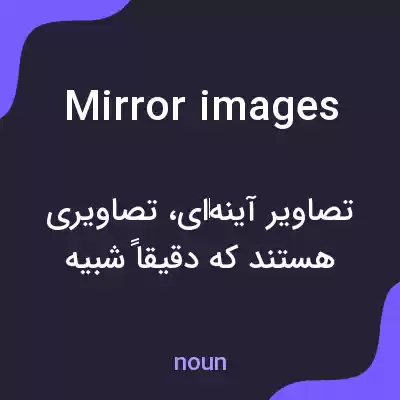 معنی mirror images به فارسی معنی mirror images به فارسی