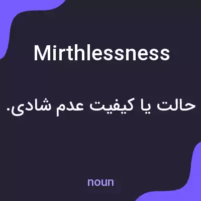 معنی mirthlessness به فارسی معنی mirthlessness به فارسی