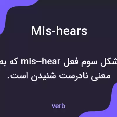 معنی mis-hears به فارسی معنی mis-hears به فارسی