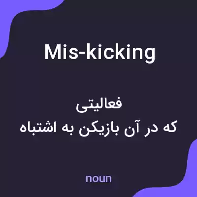 معنی mis-kicking به فارسی معنی mis-kicking به فارسی