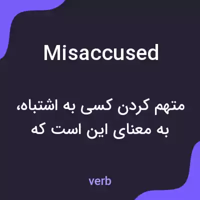 معنی misaccused به فارسی معنی misaccused به فارسی