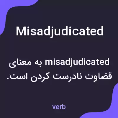 معنی misadjudicated به فارسی معنی misadjudicated به فارسی