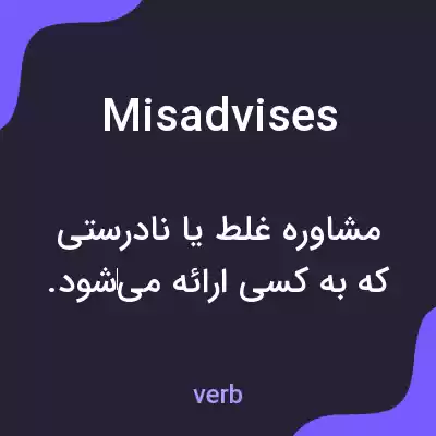 معنی misadvises به فارسی معنی misadvises به فارسی