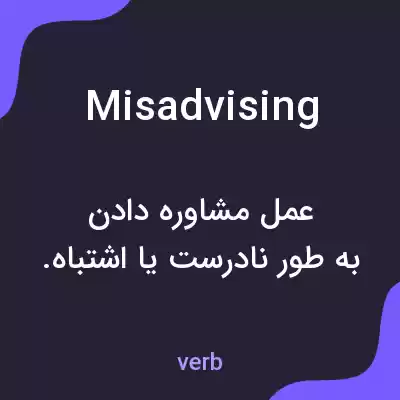 معنی misadvising به فارسی معنی misadvising به فارسی