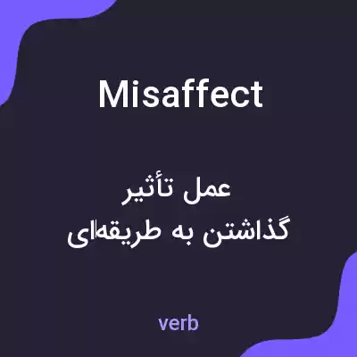معنی misaffect به فارسی