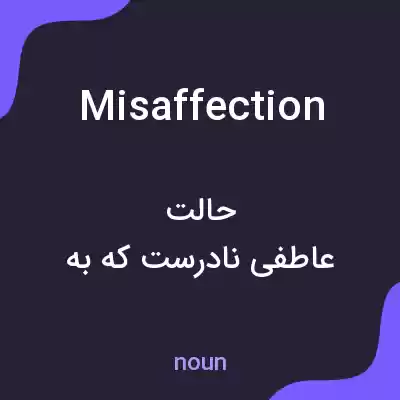 معنی misaffection به فارسی