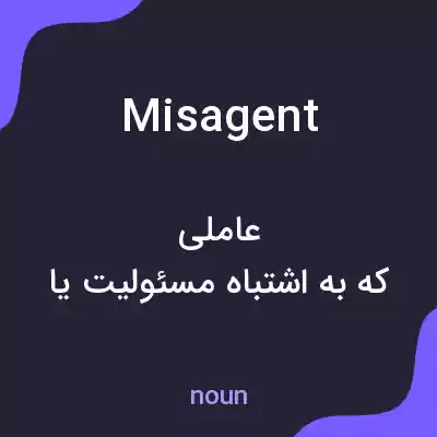 معنی misagent به فارسی