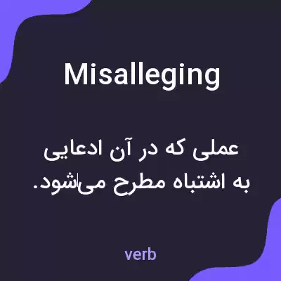 معنی misalleging به فارسی معنی misalleging به فارسی