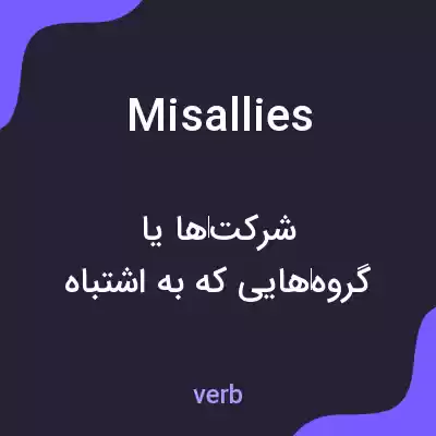 معنی misallies به فارسی معنی misallies به فارسی