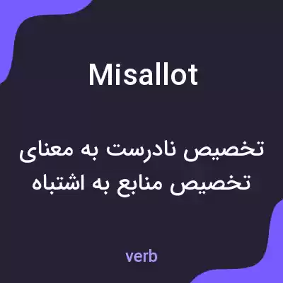 معنی misallot به فارسی معنی misallot به فارسی