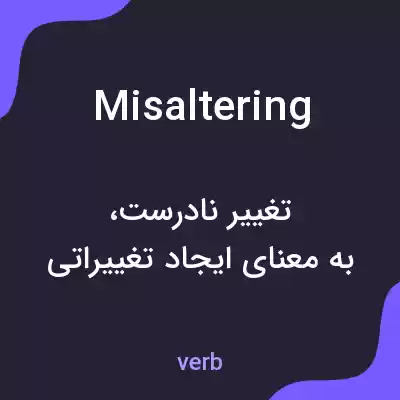 معنی misaltering به فارسی معنی misaltering به فارسی