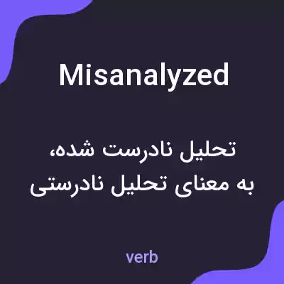 معنی misanalyzed به فارسی معنی misanalyzed به فارسی