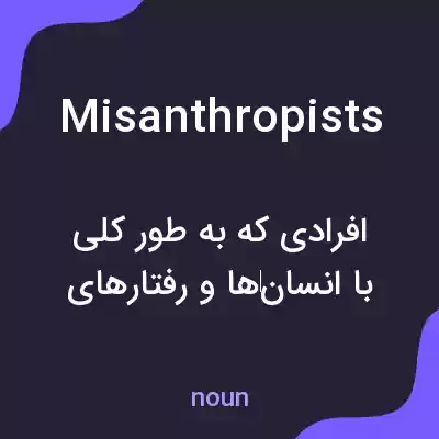 معنی misanthropists به فارسی معنی misanthropists به فارسی