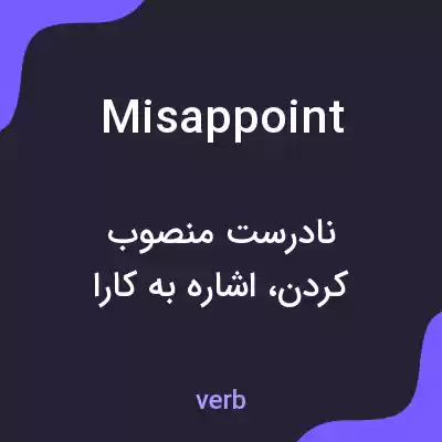 معنی misappoint به فارسی معنی misappoint به فارسی