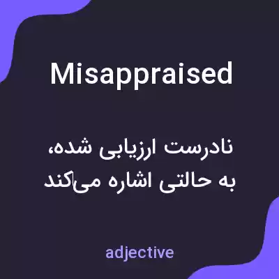 معنی misappraised به فارسی معنی misappraised به فارسی