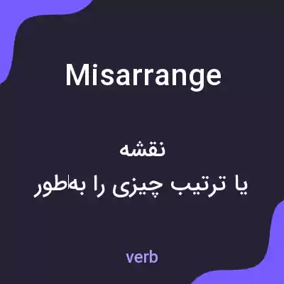 معنی misarrange به فارسی معنی misarrange به فارسی