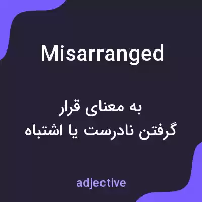 معنی misarranged به فارسی معنی misarranged به فارسی