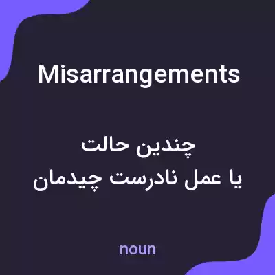 معنی misarrangements به فارسی معنی misarrangements به فارسی