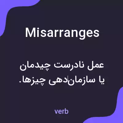 معنی misarranges به فارسی معنی misarranges به فارسی