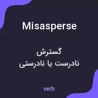 معنی misasperse به فارسی معنی misasperse به فارسی