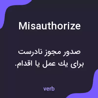 معنی misauthorize به فارسی معنی misauthorize به فارسی