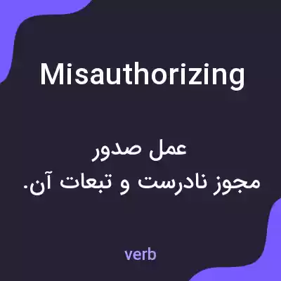 معنی misauthorizing به فارسی معنی misauthorizing به فارسی