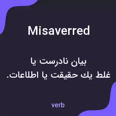 معنی misaverred به فارسی معنی misaverred به فارسی