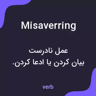 معنی misaverring به فارسی معنی misaverring به فارسی