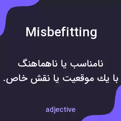 معنی misbefitting به فارسی معنی misbefitting به فارسی