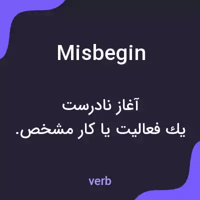 معنی misbegin به فارسی معنی misbegin به فارسی