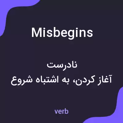 معنی misbegins به فارسی معنی misbegins به فارسی