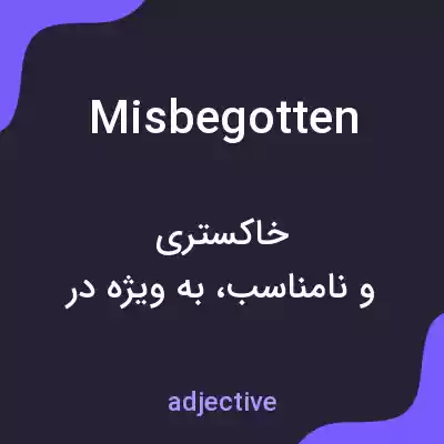 معنی misbegotten به فارسی معنی misbegotten به فارسی