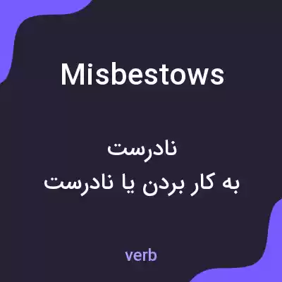 معنی misbestows به فارسی معنی misbestows به فارسی