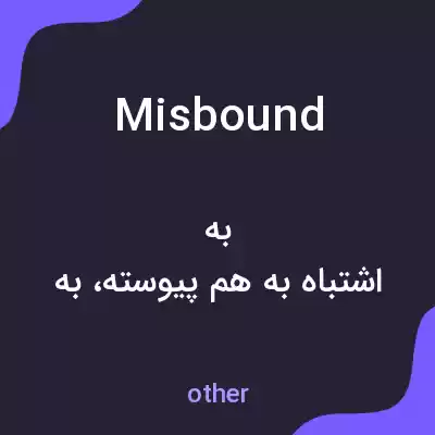 معنی misbound به فارسی معنی misbound به فارسی