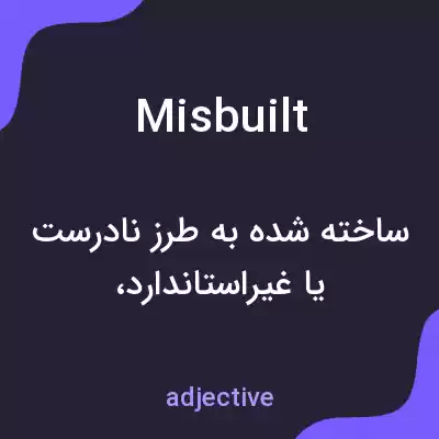 معنی misbuilt به فارسی معنی misbuilt به فارسی