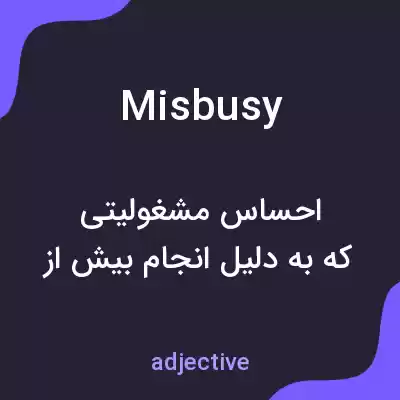 معنی misbusy به فارسی معنی misbusy به فارسی
