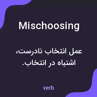 معنی mischoosing به فارسی معنی mischoosing به فارسی