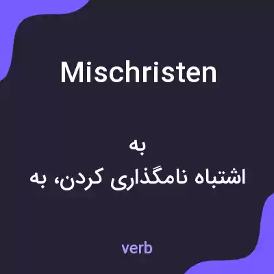 معنی mischristen به فارسی معنی mischristen به فارسی