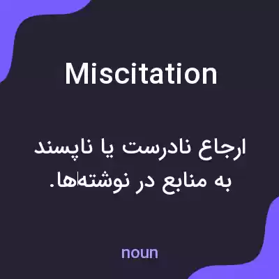 معنی miscitation به فارسی معنی miscitation به فارسی