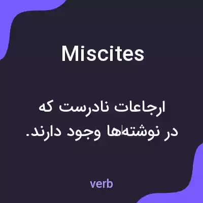 معنی miscites به فارسی معنی miscites به فارسی
