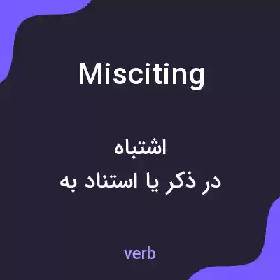معنی misciting به فارسی معنی misciting به فارسی