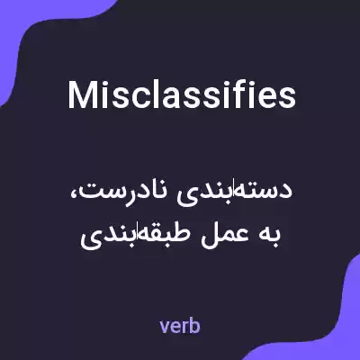 معنی misclassifies به فارسی معنی misclassifies به فارسی