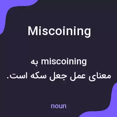 معنی miscoining به فارسی معنی miscoining به فارسی