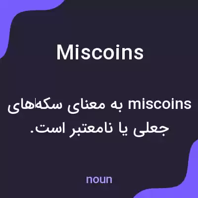 معنی miscoins به فارسی معنی miscoins به فارسی