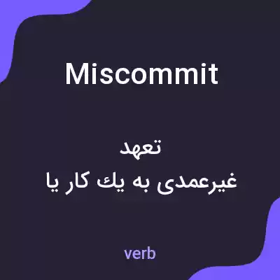 معنی miscommit به فارسی معنی miscommit به فارسی