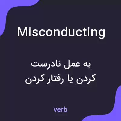معنی misconducting به فارسی معنی misconducting به فارسی