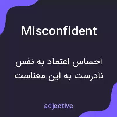 معنی misconfident به فارسی معنی misconfident به فارسی