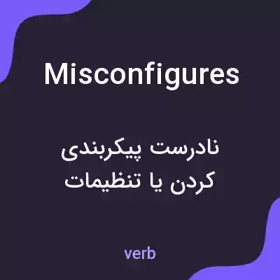 معنی misconfigures به فارسی معنی misconfigures به فارسی