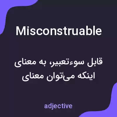 معنی misconstruable به فارسی معنی misconstruable به فارسی
